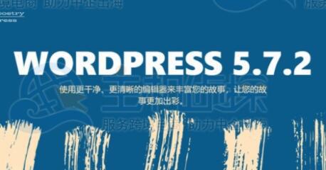 wordpress-5.7.2-zh_CN 中文版下载