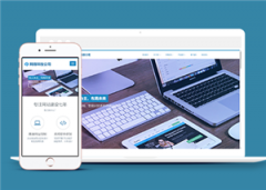 HTML5高端大气响应式网络科技公司网站模板