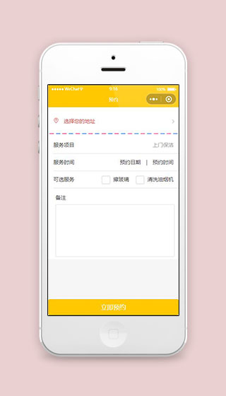 本地预约小程序模板下载.jpg