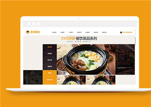 扁平化的粥铺餐饮管理企业网站模板下载.jpg