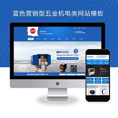 (PC+WAP)蓝色营销型五金机电类网站pbootcms模板 电机风机机械设备网站源码下载