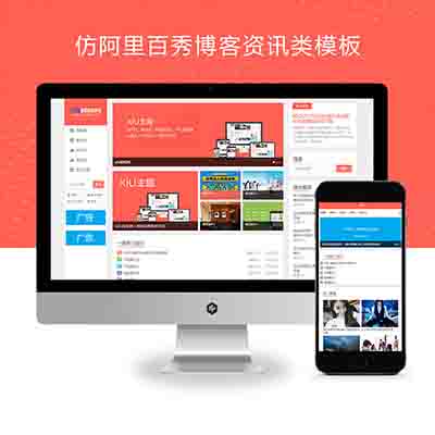 PBOOTCMS仿阿里百秀博客资讯类模板源码下载