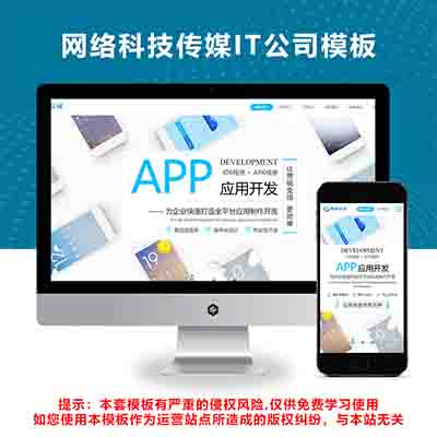 PBOOTCMS自适应网络科技传媒IT公司模板源码下载