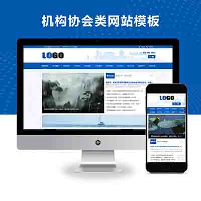 (自适应手机端)pbootcms行业协会机构网站模板
