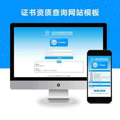 pbootcms(自适应手机端)证书查询系统网站模板