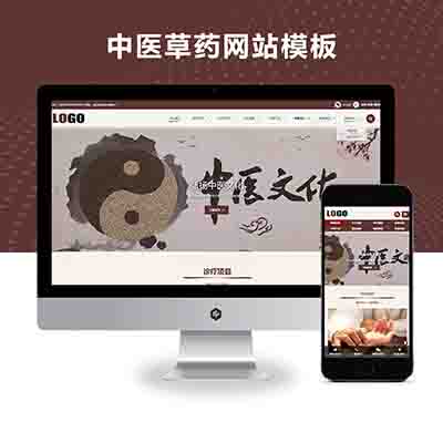 pbootcms(自适应手机端)中药馆中医网站模板