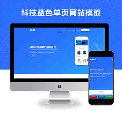 pbootcms(自适应手机端)APP软件应用落地页单页网站模板