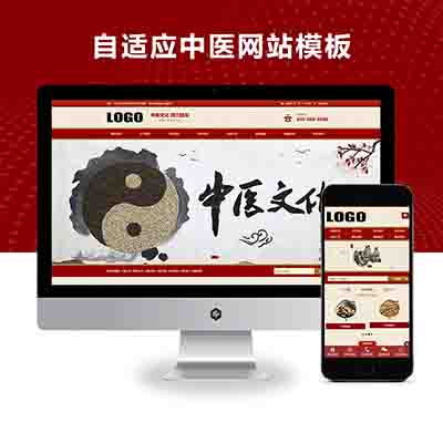 pbootcms (自适应手机端)中药馆中医网站模板