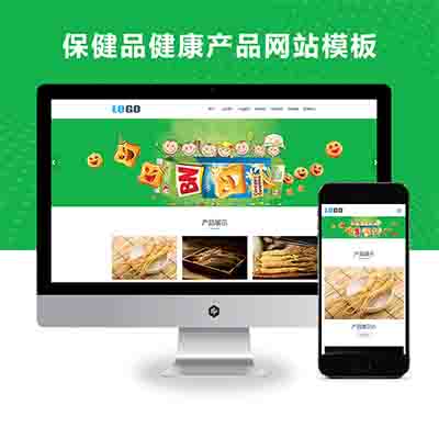 pbootcms(自适应手机端)保健品健康产品网站模板下载