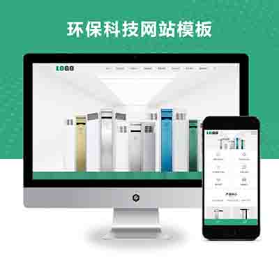 pbootcms(自适应手机端)响应式环保科技网站模板