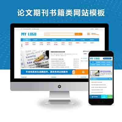 pbootcms(自适应手机端)响应式论文期刊书籍类网站模板