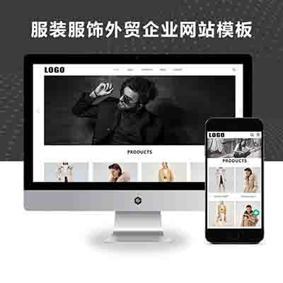 pbootcms(自适应手机端)响应式服装服饰外贸企业网站模板