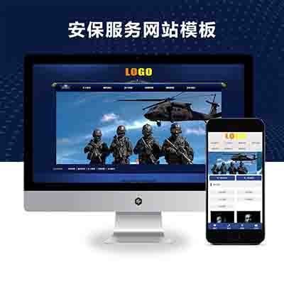 pbootcms (PC+WAP)安防安保保镖衣服服务网站模板