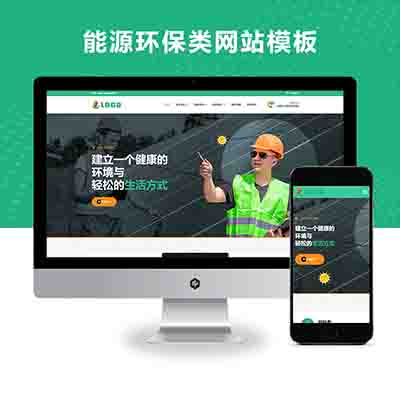 pbootcms响应式绿色化工能源环保设备维修类网站模板源码（自适应手机端）