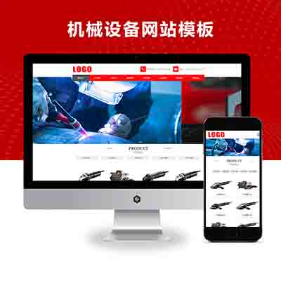 pbootcms(自适应手机端)机械设备网站模板 工业产品网站源码下载