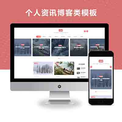 pbootcms(自适应手机端)站长博客网站模板 新闻自媒体博客网站源码下载