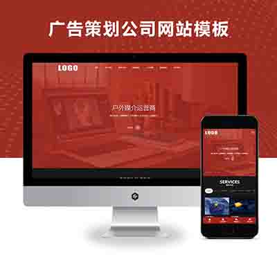 pbootcms(自适应手机端)广告策划公司网站模板 品牌设计网站源码下载