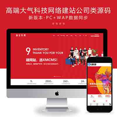 PBOOTCMS升级款高端科技公司源码、新版大气科技网络公司源码网站建设官网网络建站企业建站官网源码【PC+WAP】