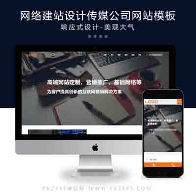 pbootcms(自适应手机端)大气网络公司网站模板