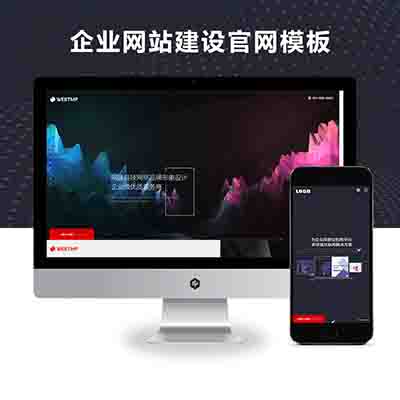 pbootcms,(自适应手机端)响应式高端网络建站设计类公司网站模板