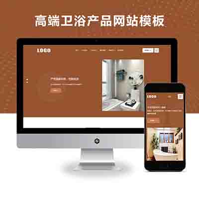 pbootcms(自适应手机端)响应式高端卫浴产品网站模板