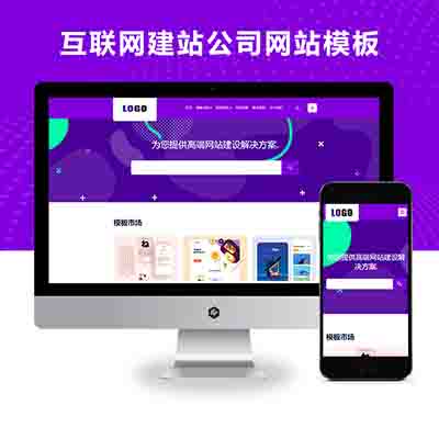 pbootcms(自适应手机版)高端互联网建站公司网站模板