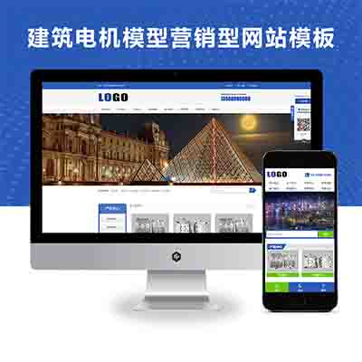 pbootcms(PC+WAP)建筑电机模型营销型网站模板