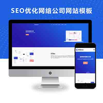 pbootcms(自适应手机端)SEO优化网络公司网站模板