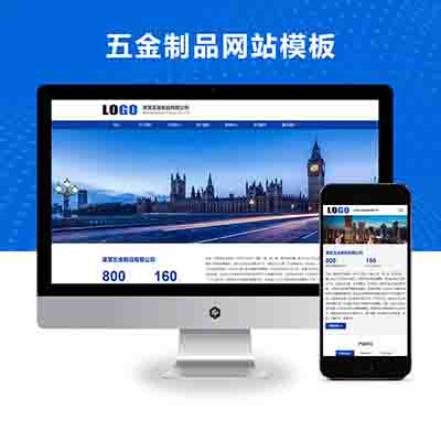 pbootcms(自适应手机端)蓝色五金制品网站模板_企业通用网站源码下载