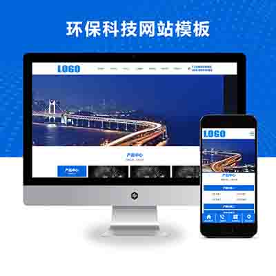 pbootcms(自适应手机端)环保科技网站模板_蓝色环保设备网站源码下载_-_带三级栏目
