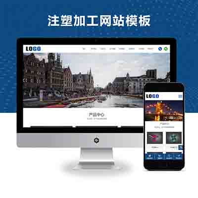 pbootcms(自适应手机端)注塑加工网站模板_模具制品网站源码下载