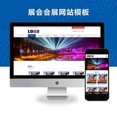 pbootcms(PC+WAP)展会会展网站模板_展会网站源码下载