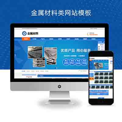 pbootcms金属材料网站模板+蓝色钢材板材加工网站源码下载