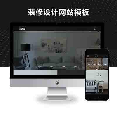 pbootcms(自适应手机版)大气全屏滚动装修装潢类公司网站模板源码下载