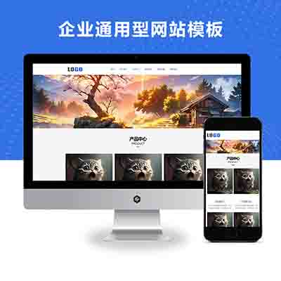pbootcms(自适应移动端)企业通用型网站模板_产品展示类网站源码下载