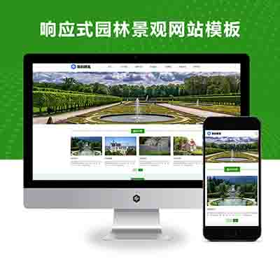 (自适应手机端)响应式园林景观设计工程类pbootcms模板_HTML5园林艺术建筑网站源码下载