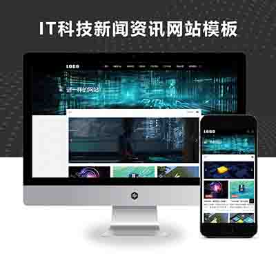 pbootcms(自适应手机端)黑色博客网站模板+IT科技新闻资讯网站源码下载