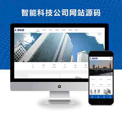 (PC+WAP)智慧车行智能门禁pbootcms网站模板+智能科技公司网站源码下载