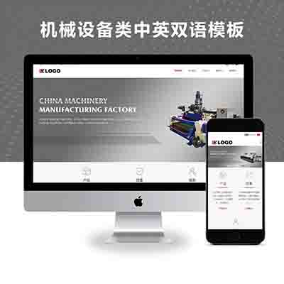 Pbootcms自适应工程机械设备制造外贸网站源码中英文模板带后台
