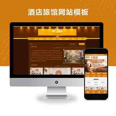 pbootcms(PC+WAP)酒店旅馆网站模板+民宿公寓出租网站源码下载