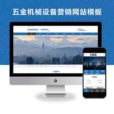 pbootcms(PC+WAP)五金机械设备营销型网站模板