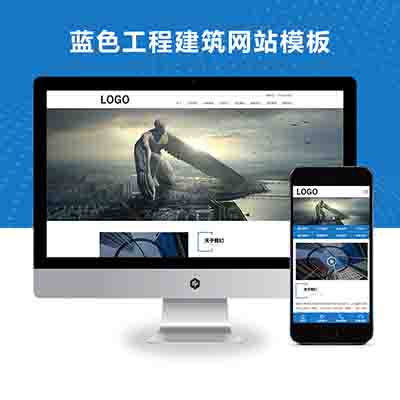 pbootcms(自适应移动端)工程建筑网站模板+集团通用企业网站源码下载