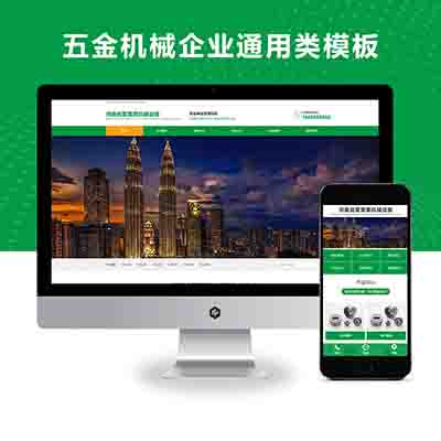 【PC+WAP】绿色营销能源机械五金企业通用类PBOOTCMS网站模板源码