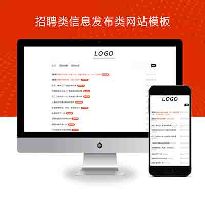 pbootcms(自适应手机端)厨师职业招聘类信息发布类网站模板源码