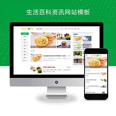 (PC+WAP)生活百科个人博客新闻资讯类pbootcms网站模板