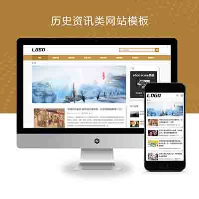 pbootcms(自适应手机端)+历史资讯类网站模板+奇闻异事网站源码下载