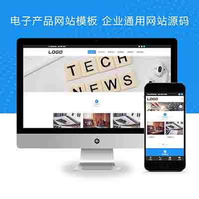 pbootcms(自适应手机端)响应式电子产品网站模板+企业通用网站源码下载