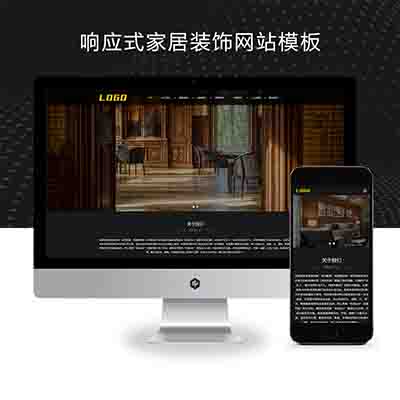 (自适应手机端)响应式家居装饰网站pbootcms模板+装修设计类网站源码下载