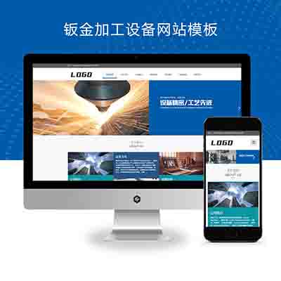 (自适应手机端)钣金加工设备网站pbootcms模板+机械制造检测网站源码下载