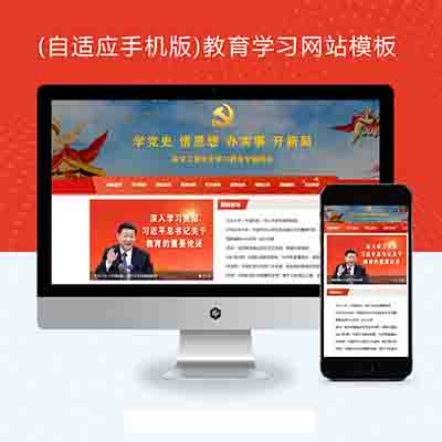(自适应手机版)政府党史学习pbootcms网站模板+红色教育党建专题网站源码下载